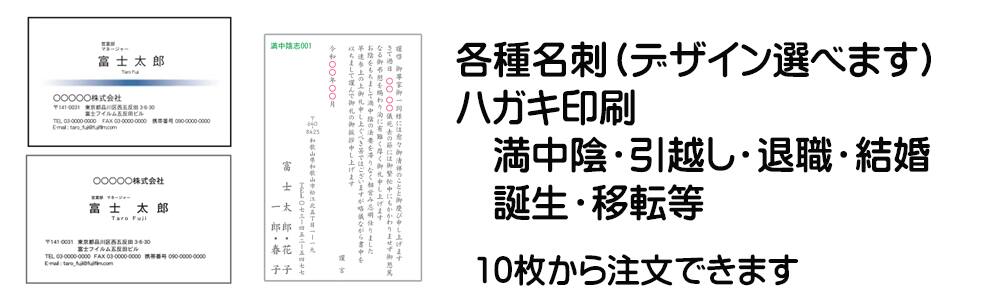 名刺・はがき印刷